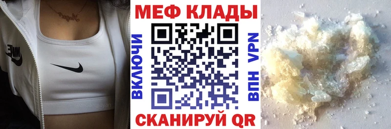 МЕФ кристаллы  Иноземцево 
